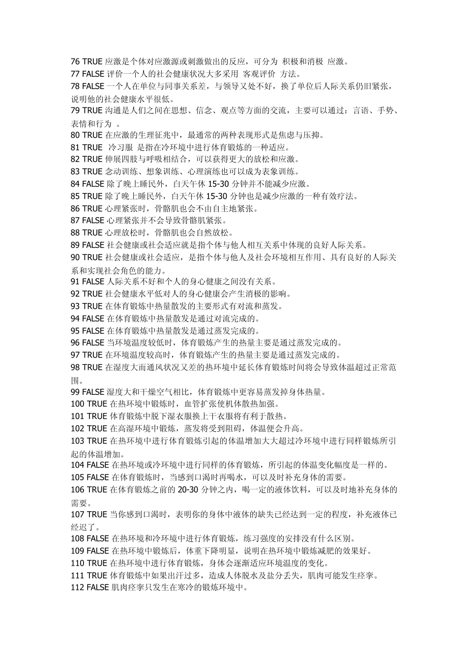 体育理论2010_第3页