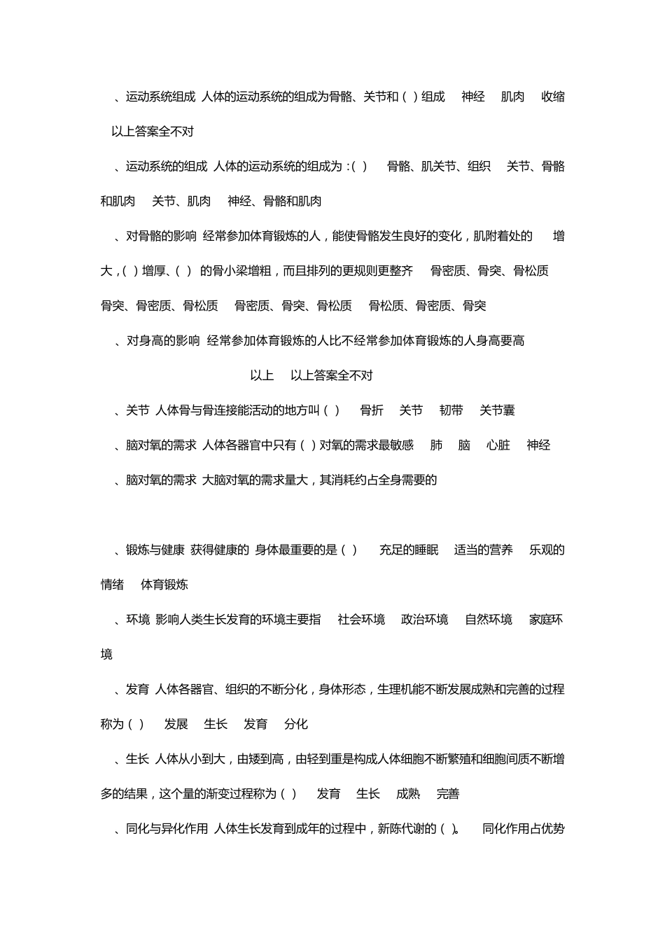 体育理论基础知识_第2页