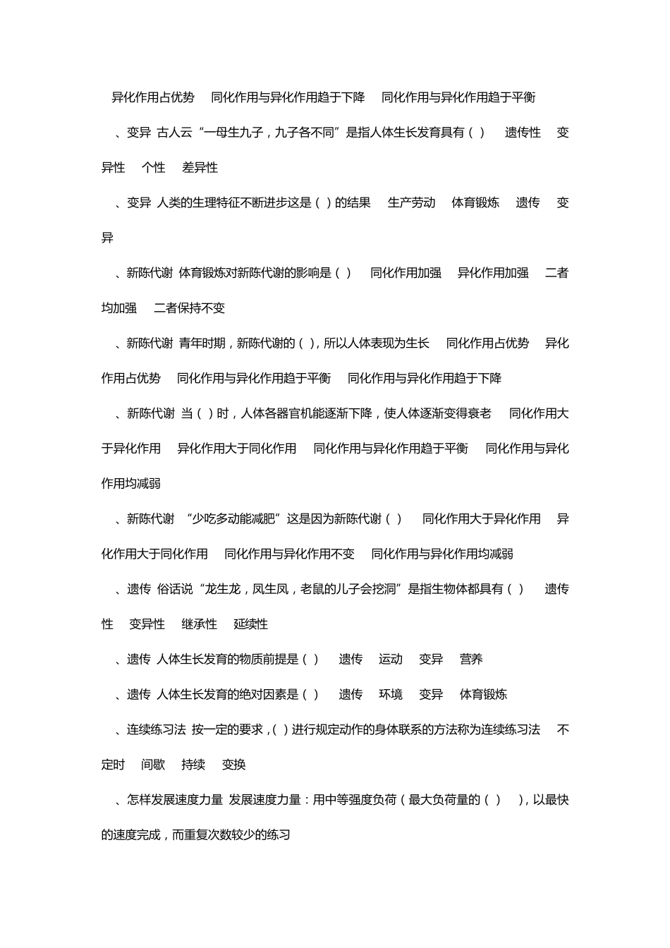 体育理论基础知识_第3页