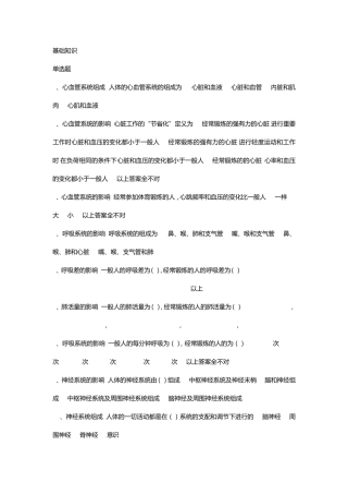 体育理论基础知识