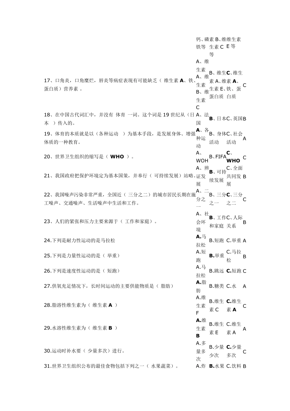 体育理论复习_第2页