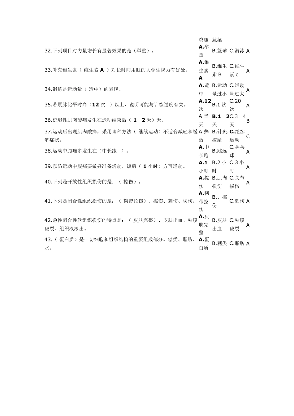 体育理论复习_第3页