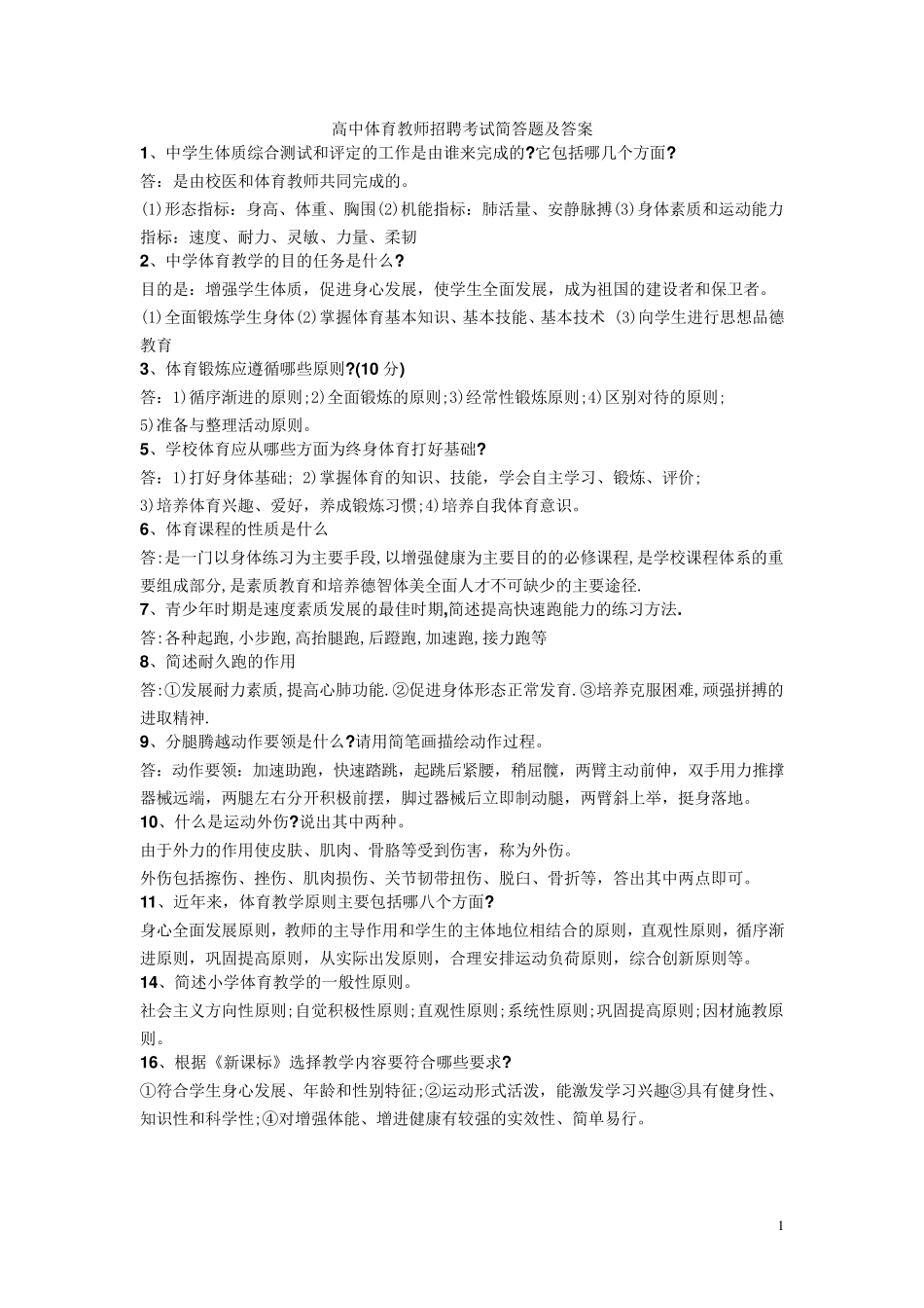 体育理论知识_第1页