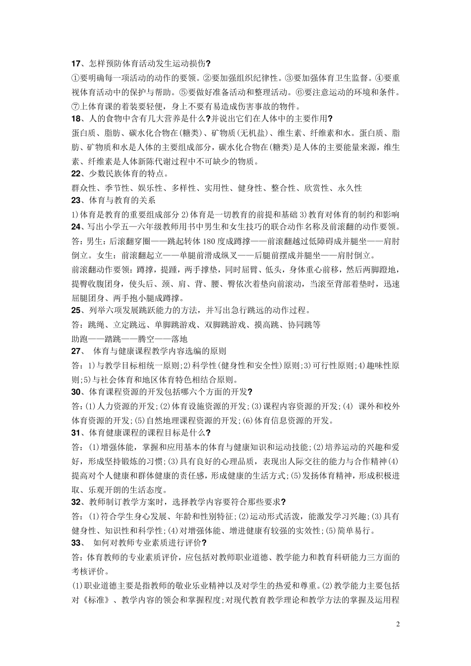 体育理论知识_第2页