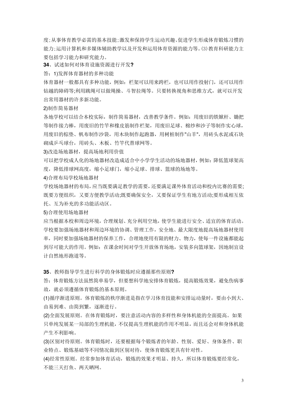 体育理论知识_第3页