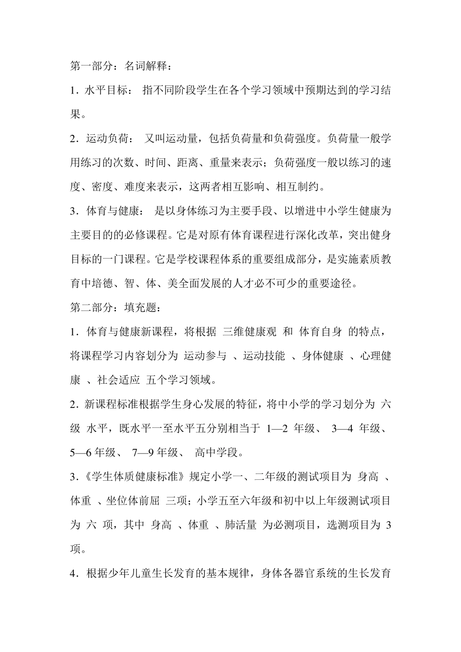 体育理论知识大全_第1页