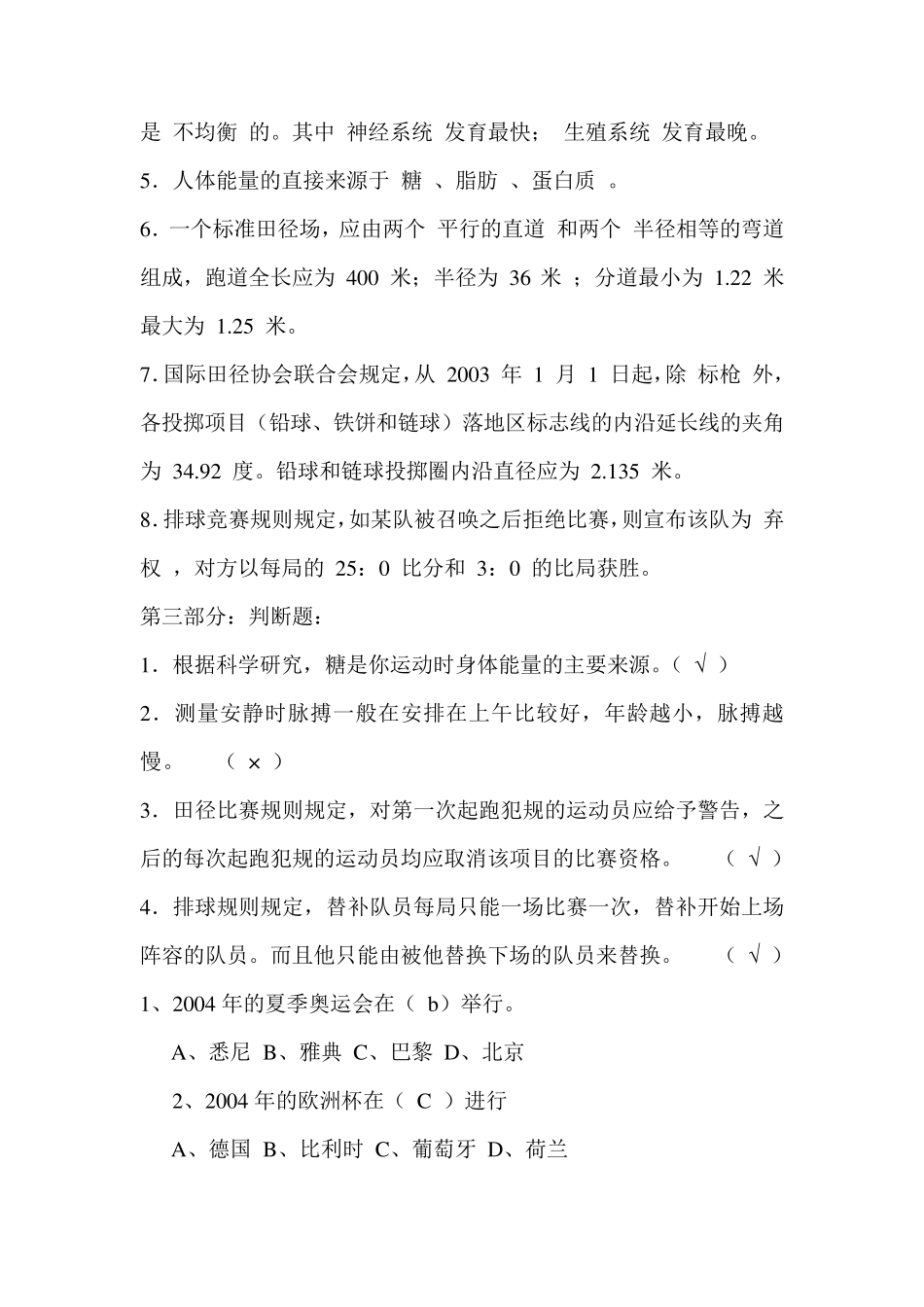 体育理论知识大全_第2页