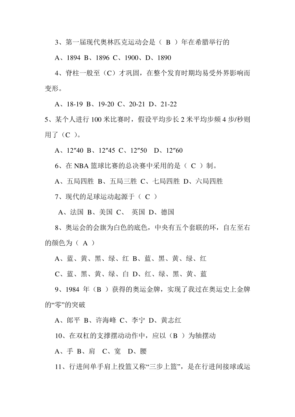 体育理论知识大全_第3页