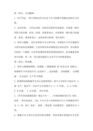 体育理论知识大全