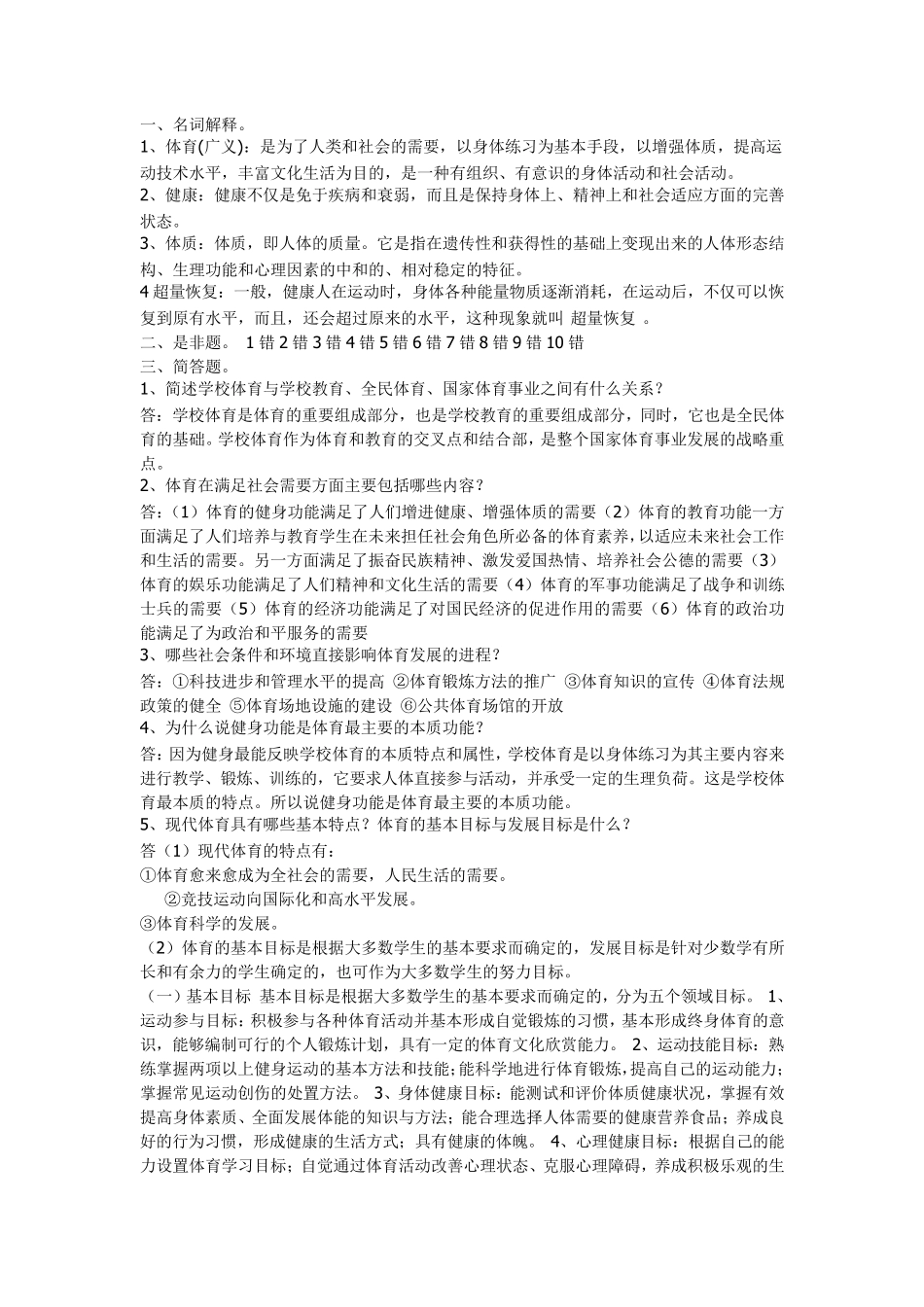 体育理论答案_第1页