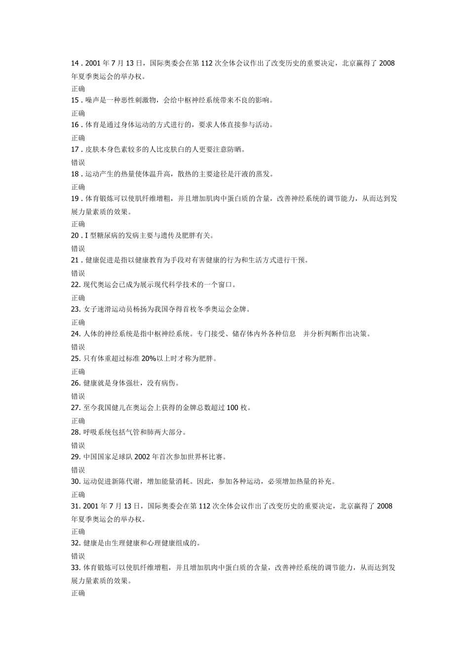 体育理论答案_第3页