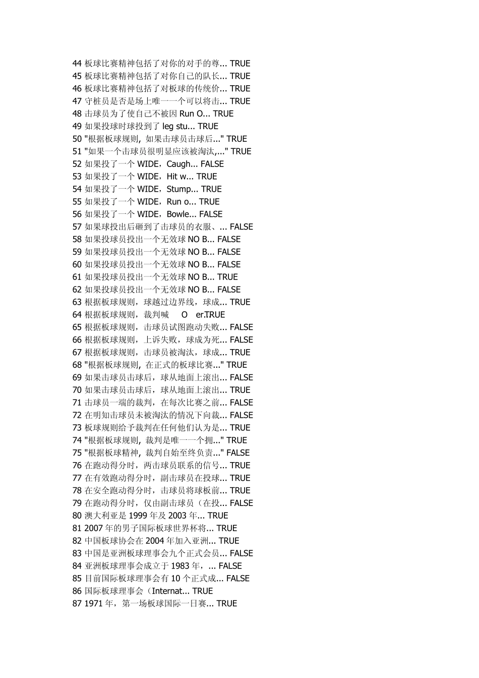 体育理论考试专项题库_第2页
