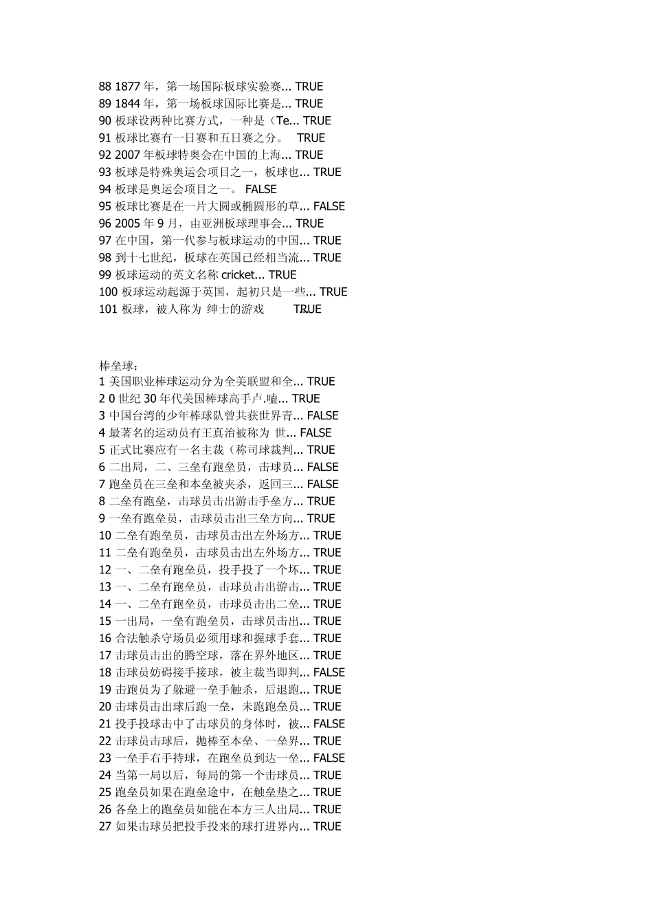 体育理论考试专项题库_第3页