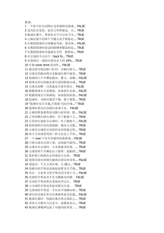 体育理论考试专项题库