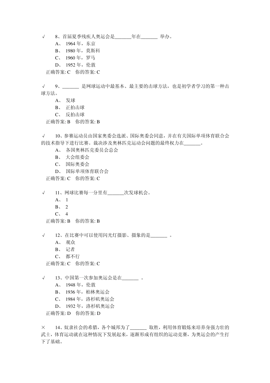 体育理论考试之网球_第2页