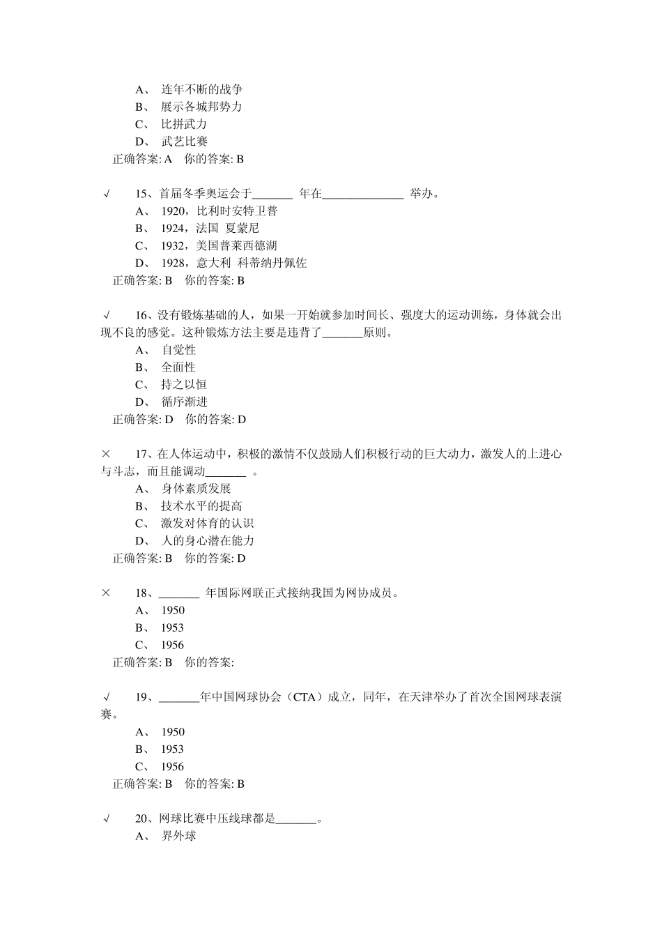 体育理论考试之网球_第3页