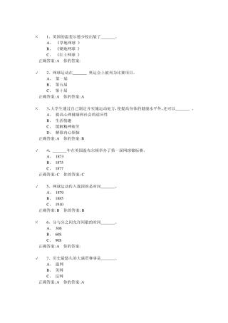 体育理论考试之网球