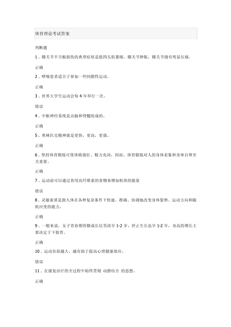 体育理论考试答案_第1页