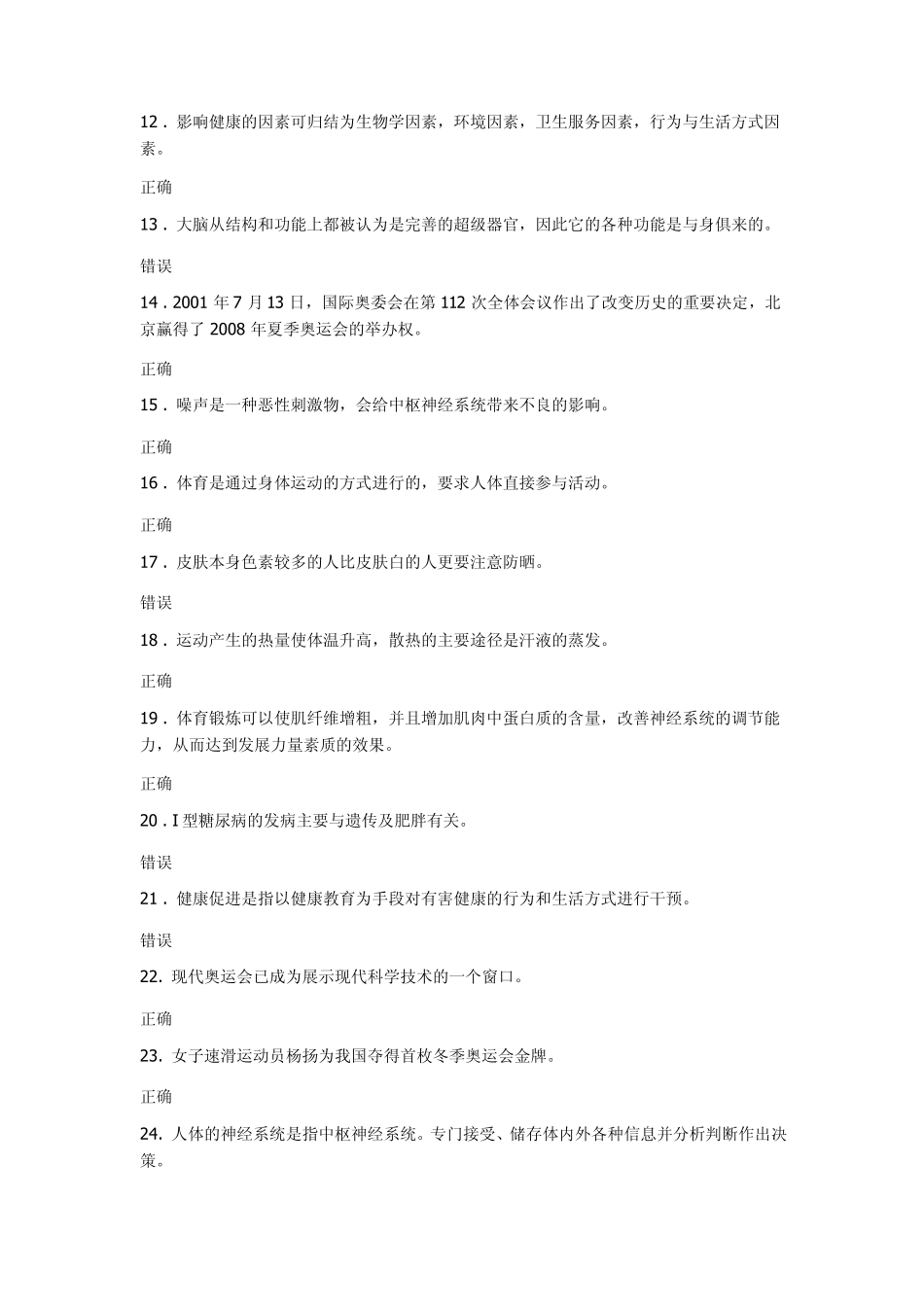 体育理论考试答案_第2页