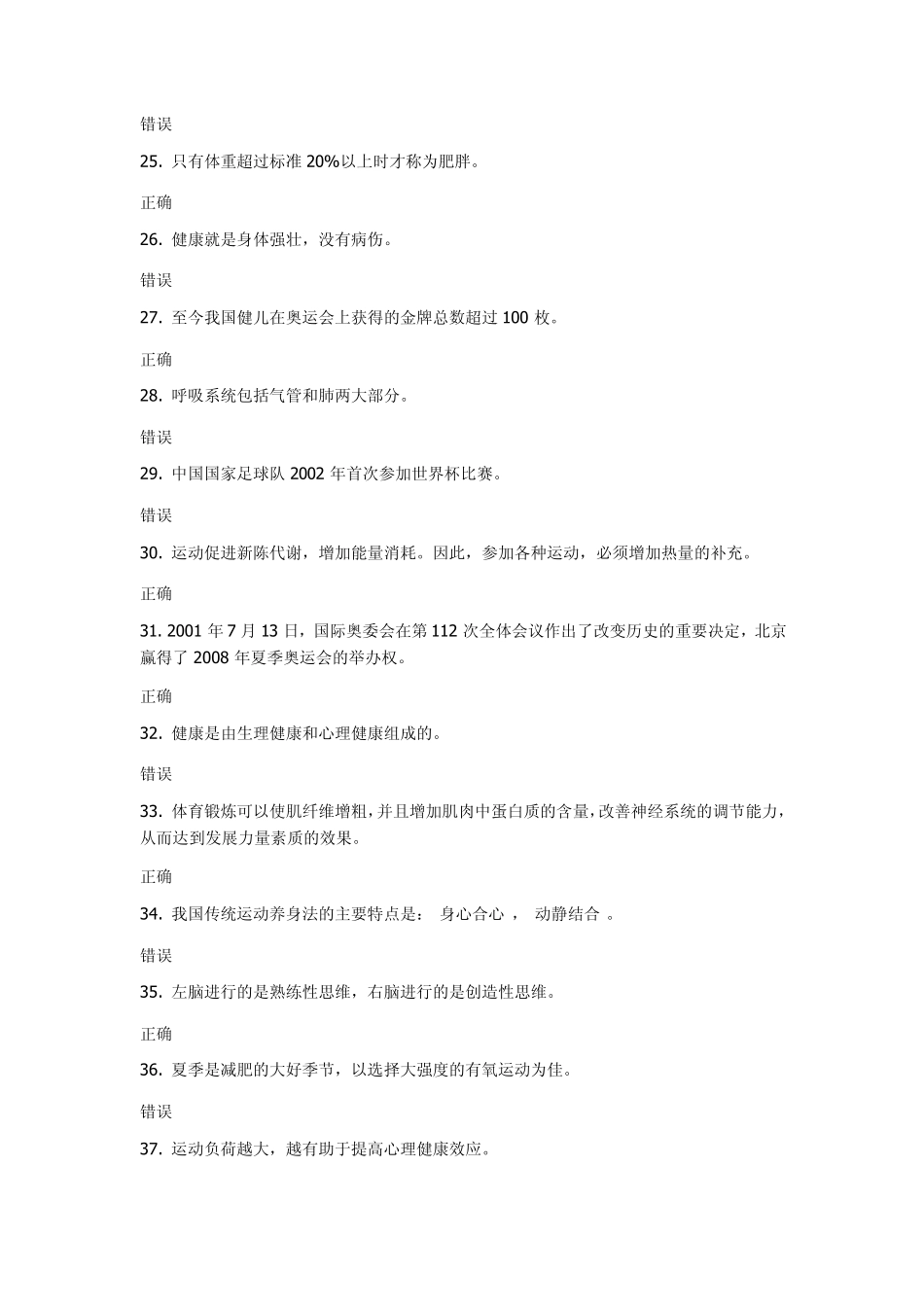 体育理论考试答案_第3页