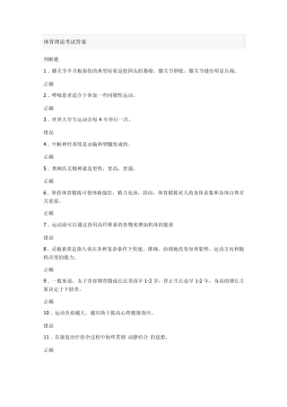 体育理论考试答案