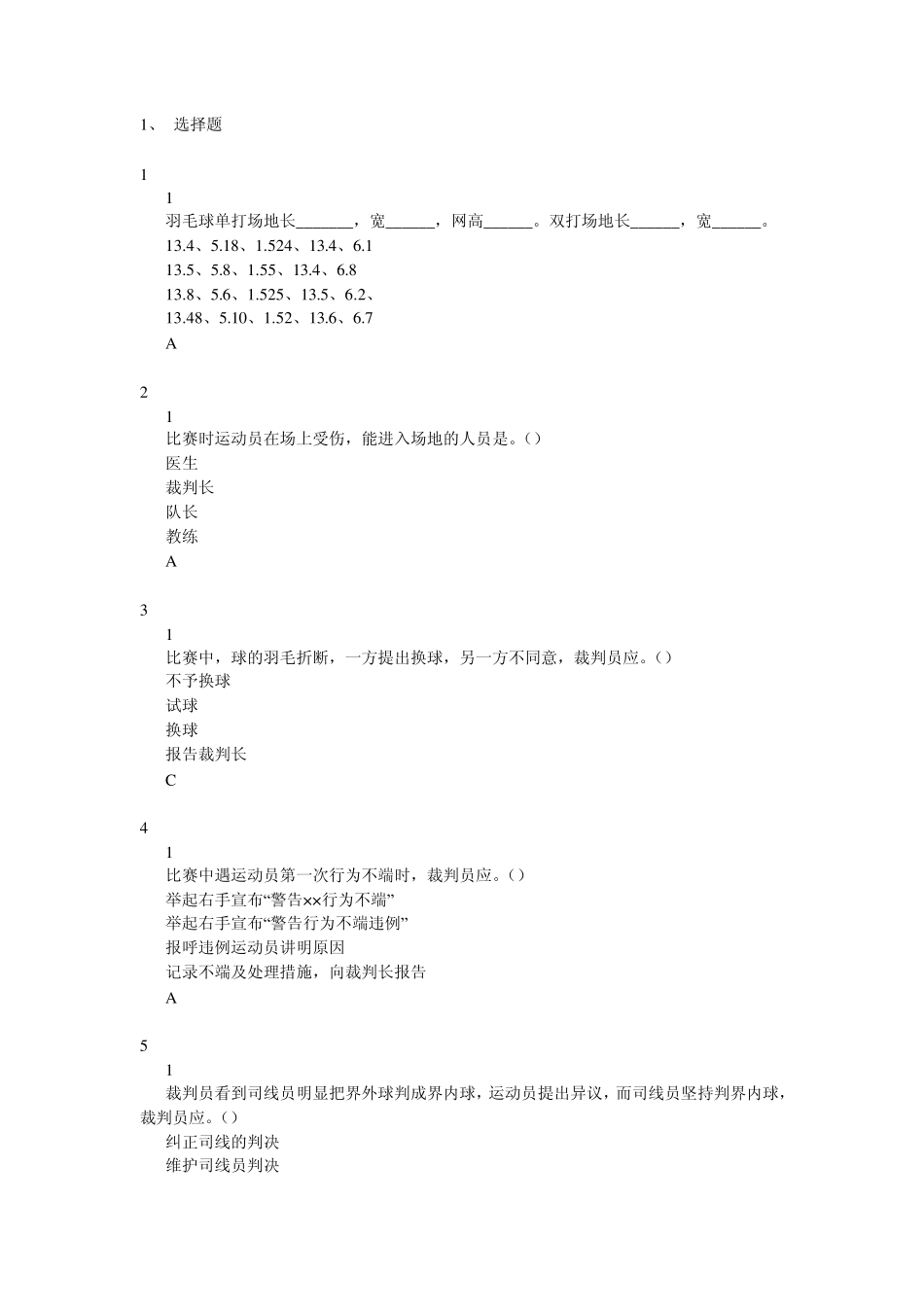 体育理论考试羽毛球理论考试_第1页