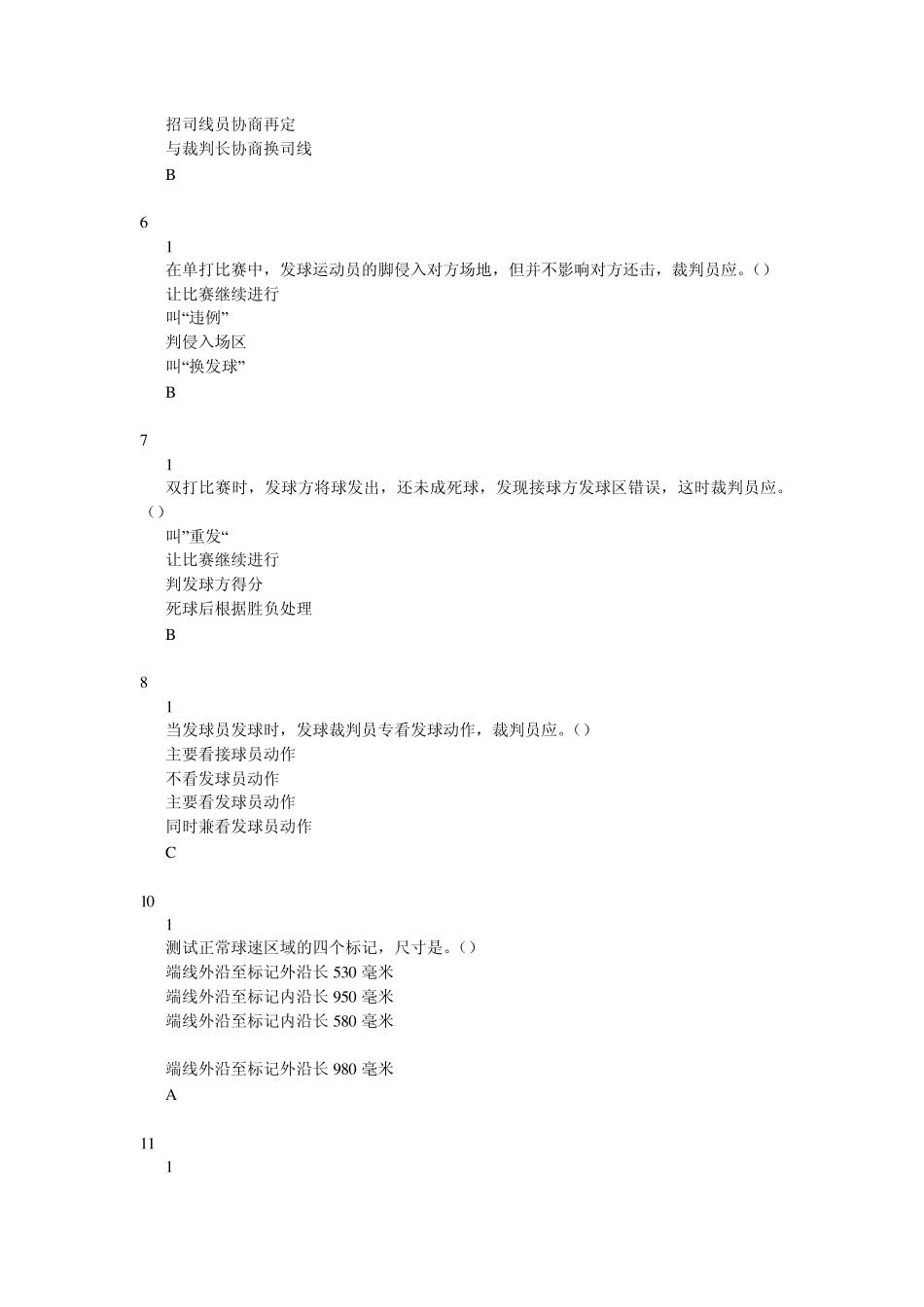 体育理论考试羽毛球理论考试_第2页