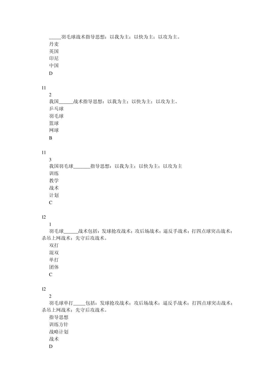 体育理论考试羽毛球理论考试_第3页