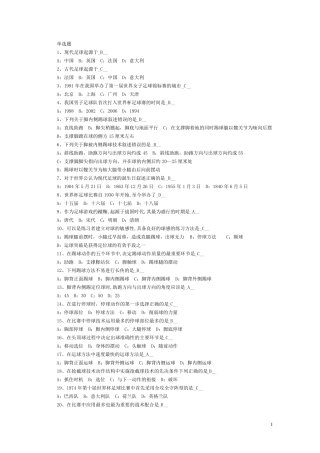 体育理论考试足球题库