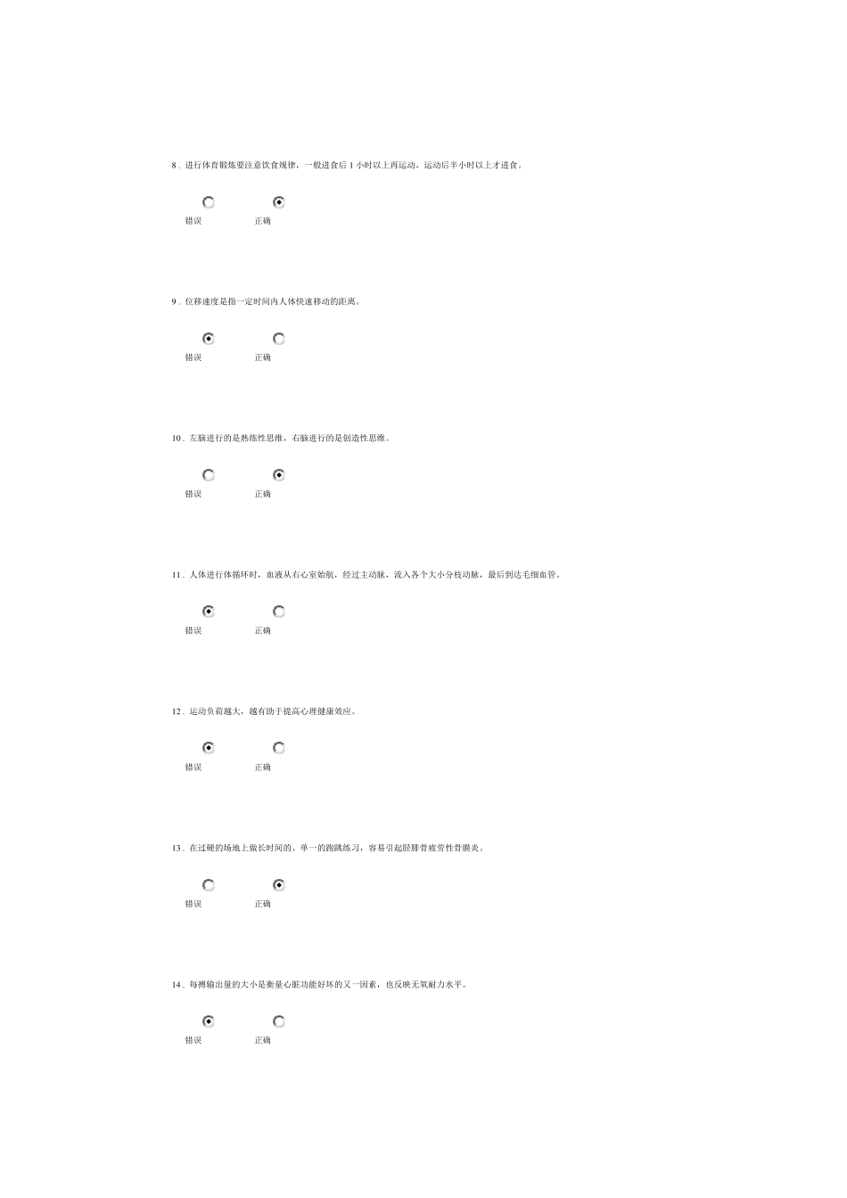 体育理论考试题库和答案_第2页