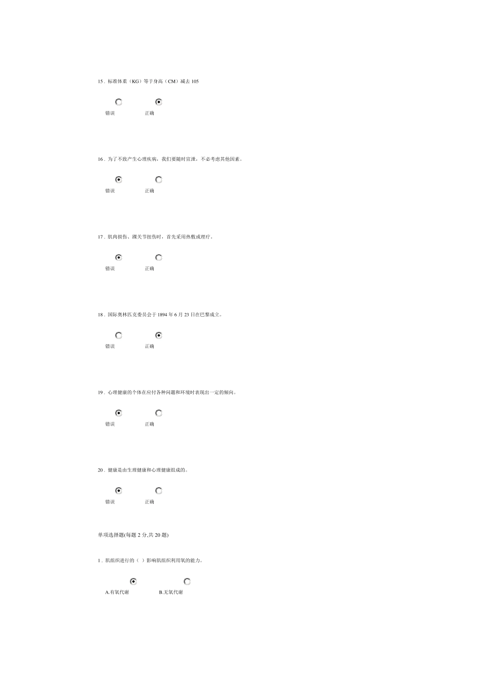 体育理论考试题库和答案_第3页