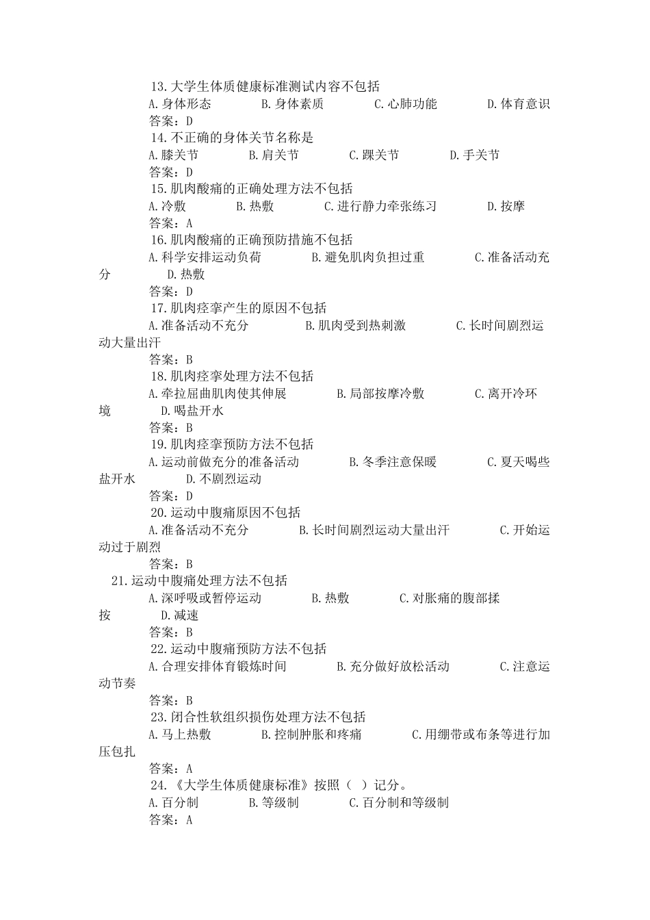 体育理论考试题答案_第2页