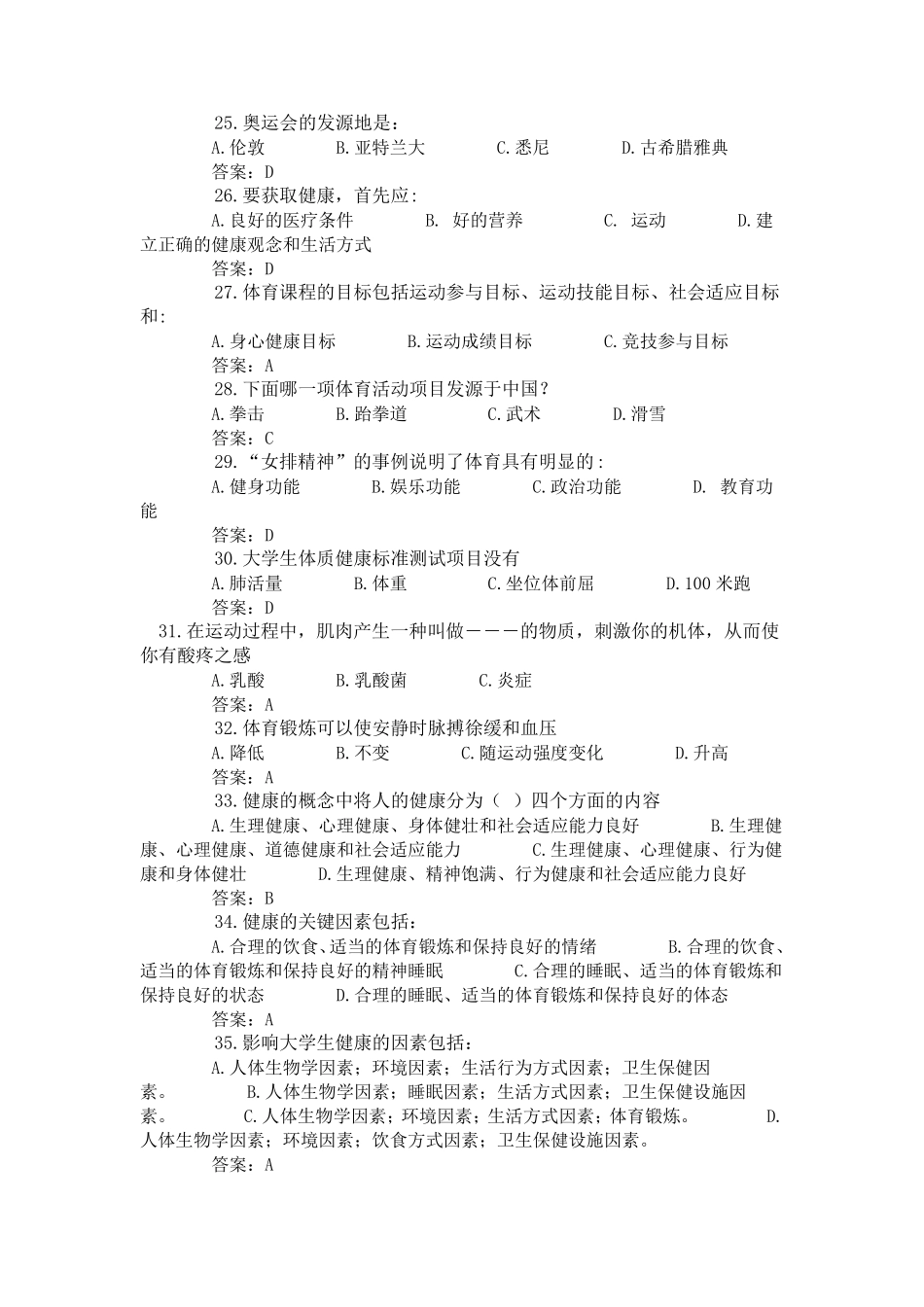 体育理论考试题答案_第3页