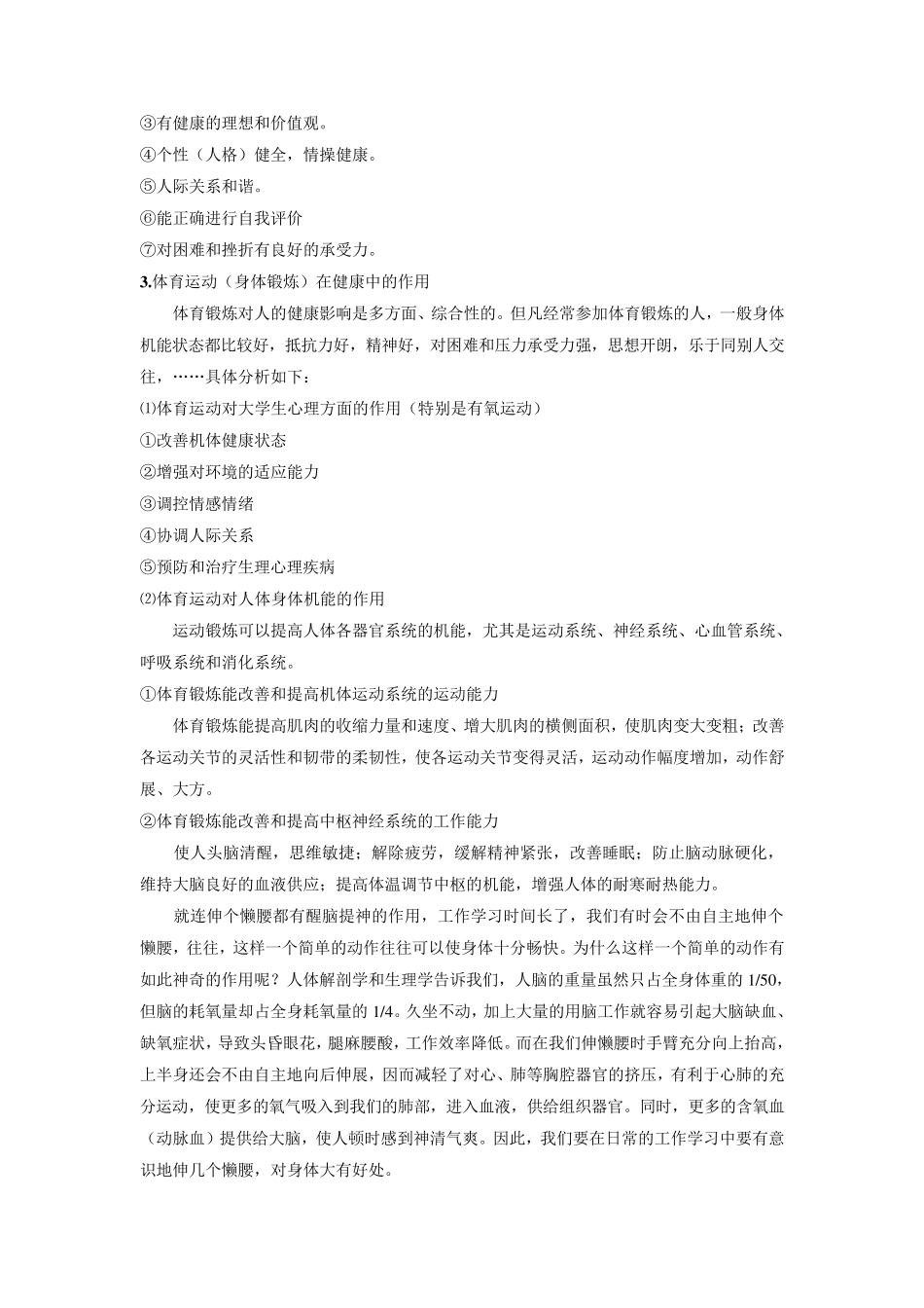 体育理论课学习材料_第2页