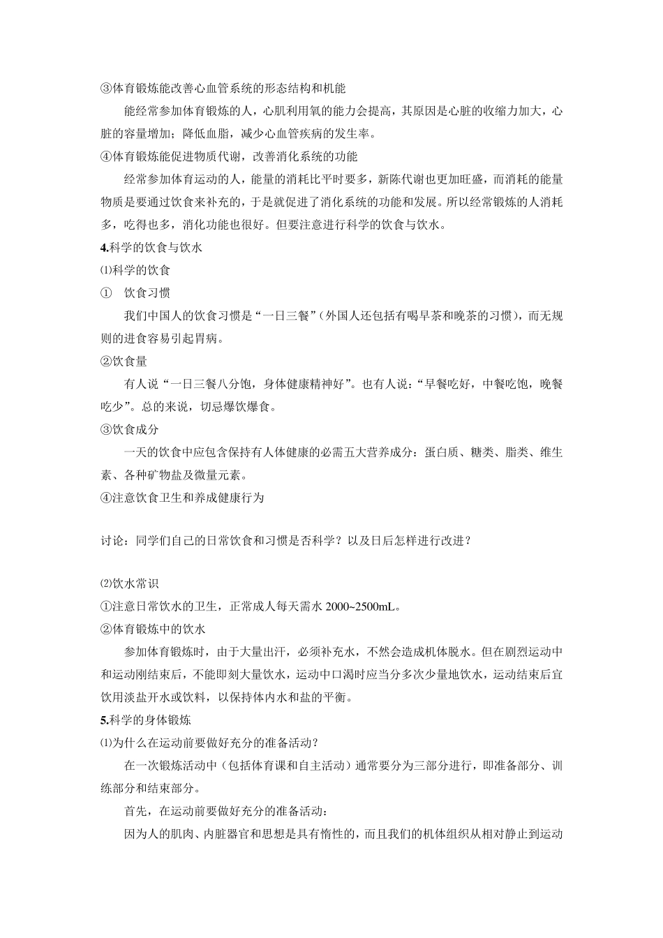 体育理论课学习材料_第3页