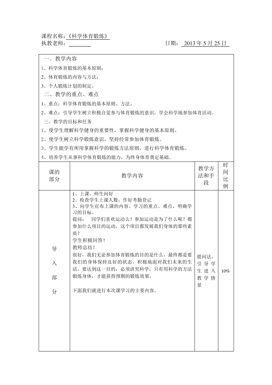 体育理论课教案_第1页