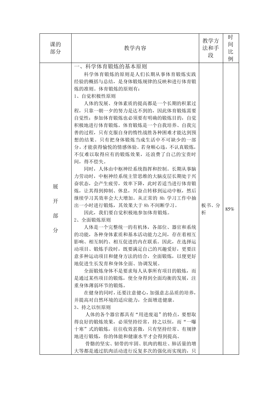 体育理论课教案_第2页