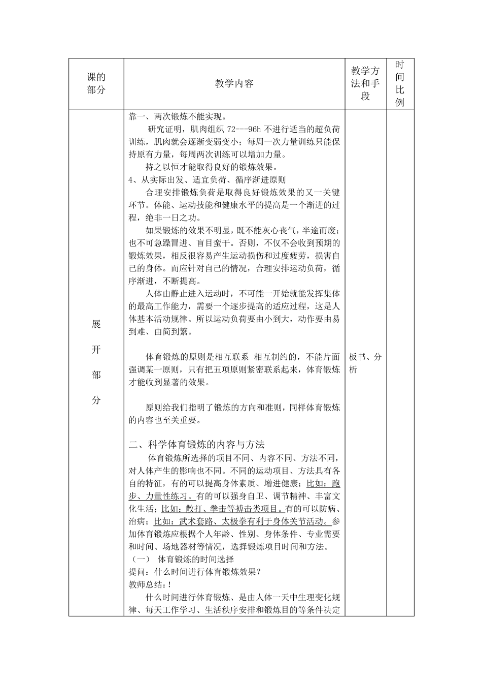 体育理论课教案_第3页