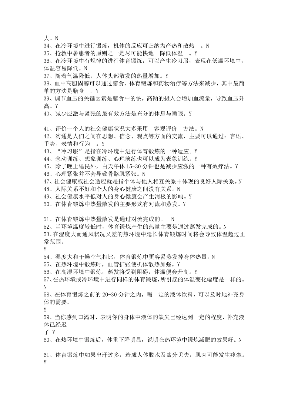 体育理论部分练习题_第2页