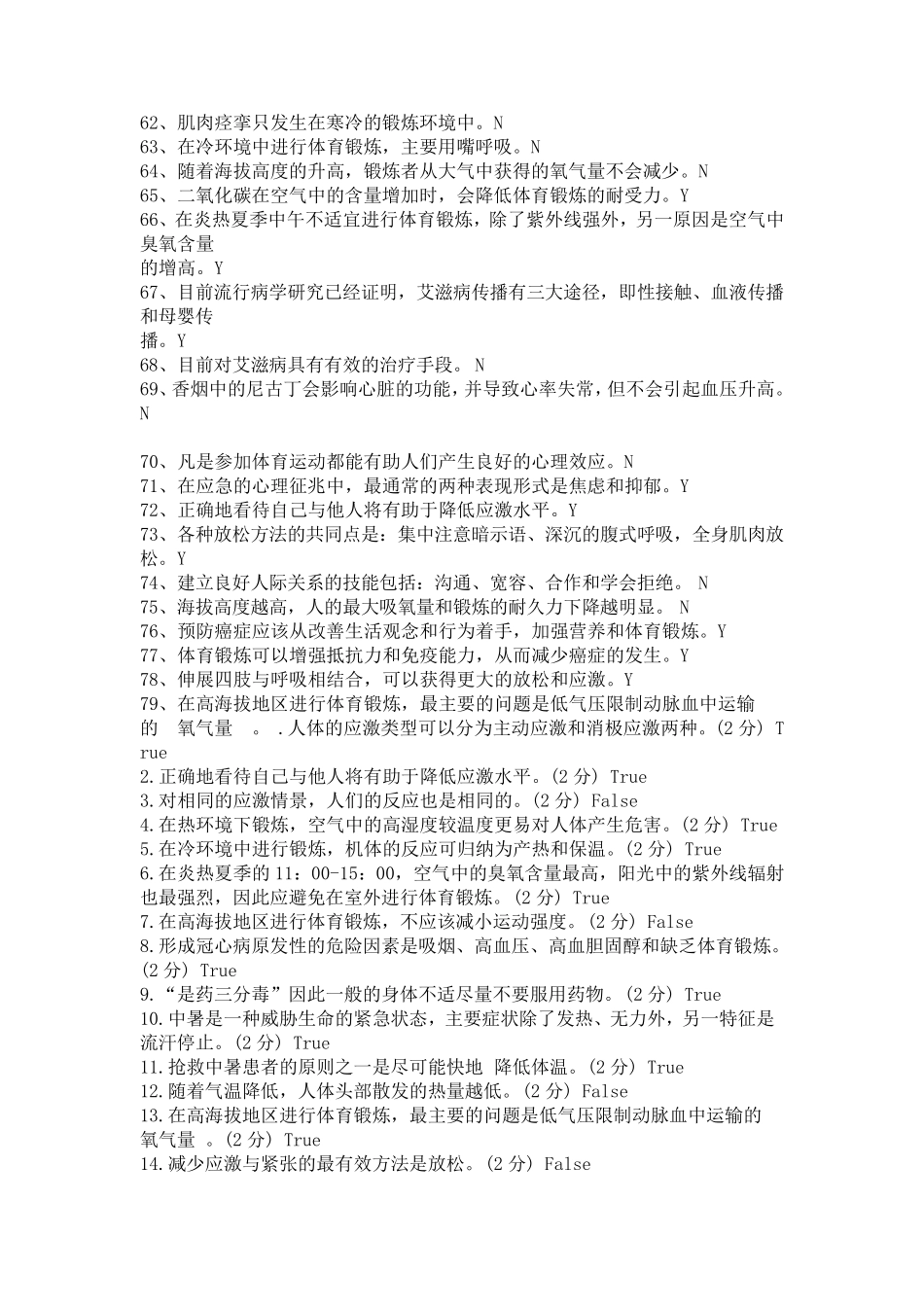 体育理论部分练习题_第3页