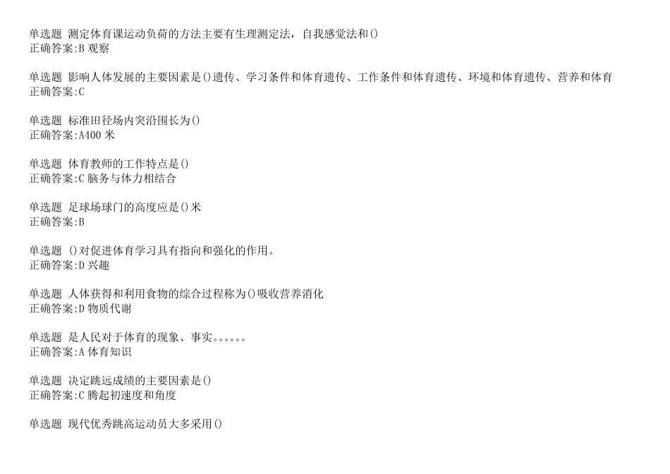 体育理论题库_第1页