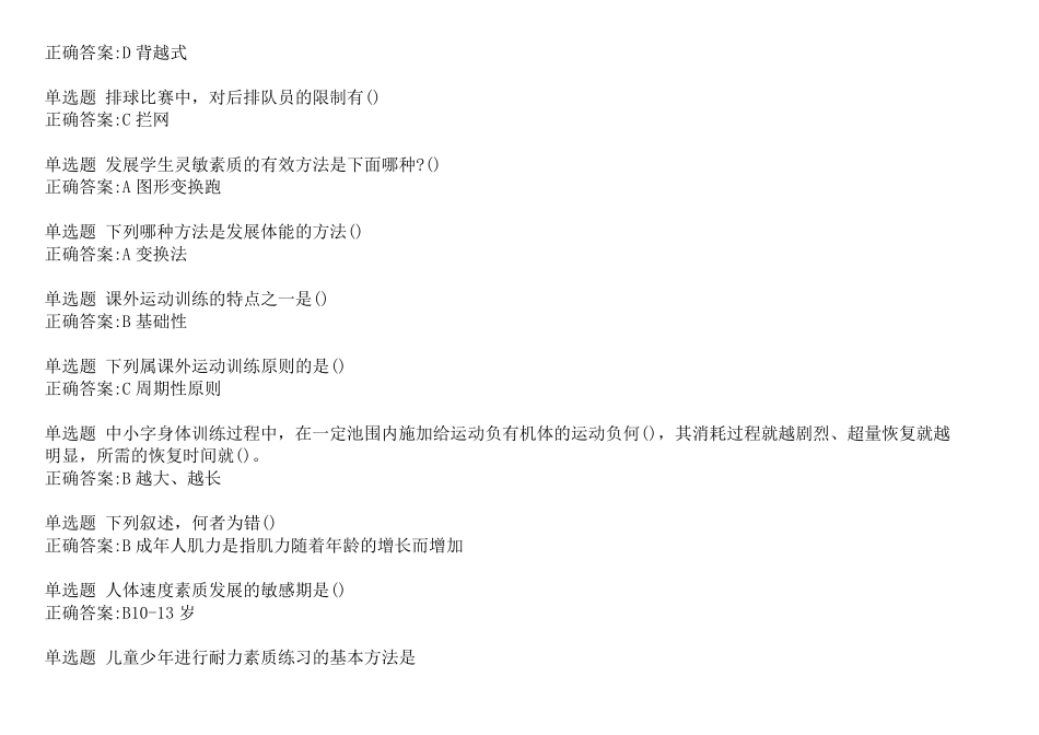 体育理论题库_第2页