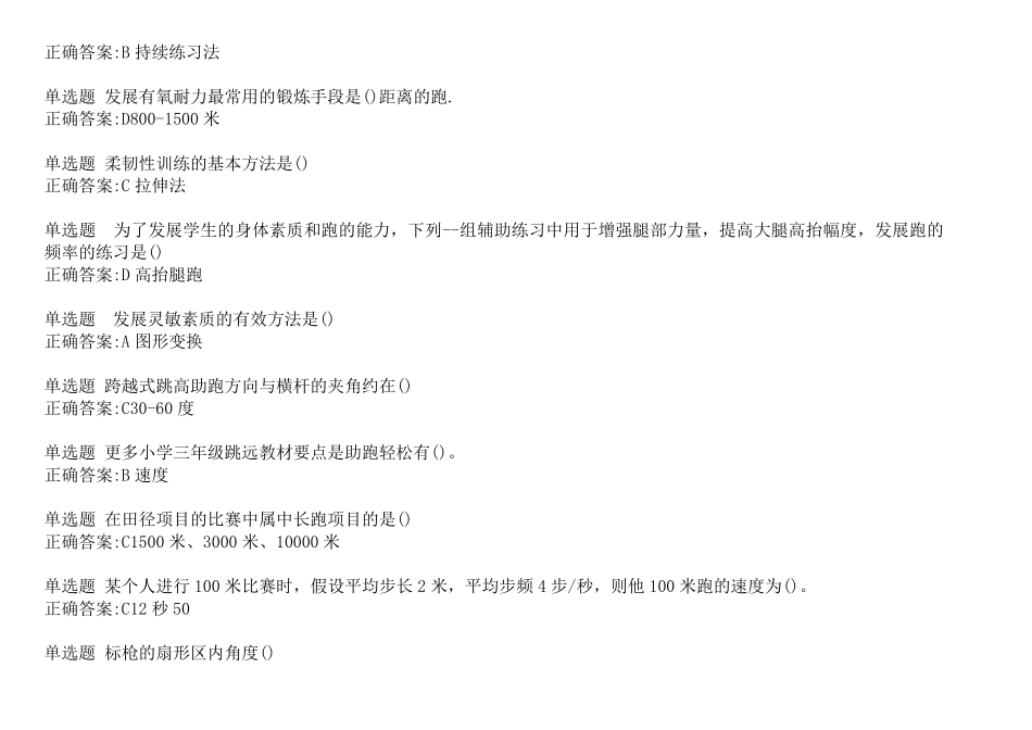 体育理论题库_第3页