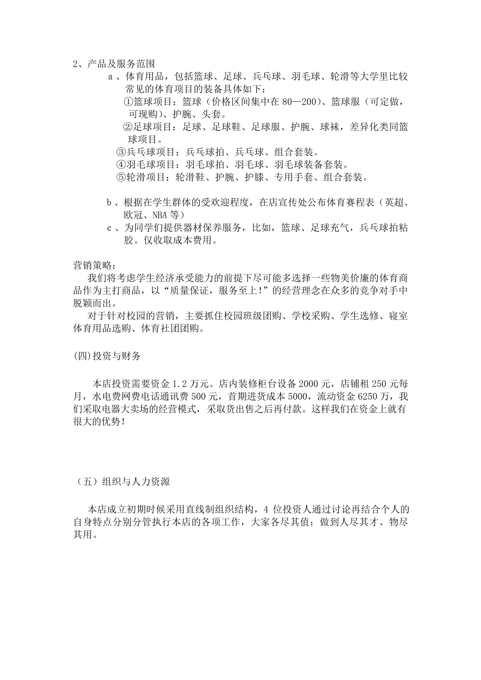 体育用品策划书_第2页
