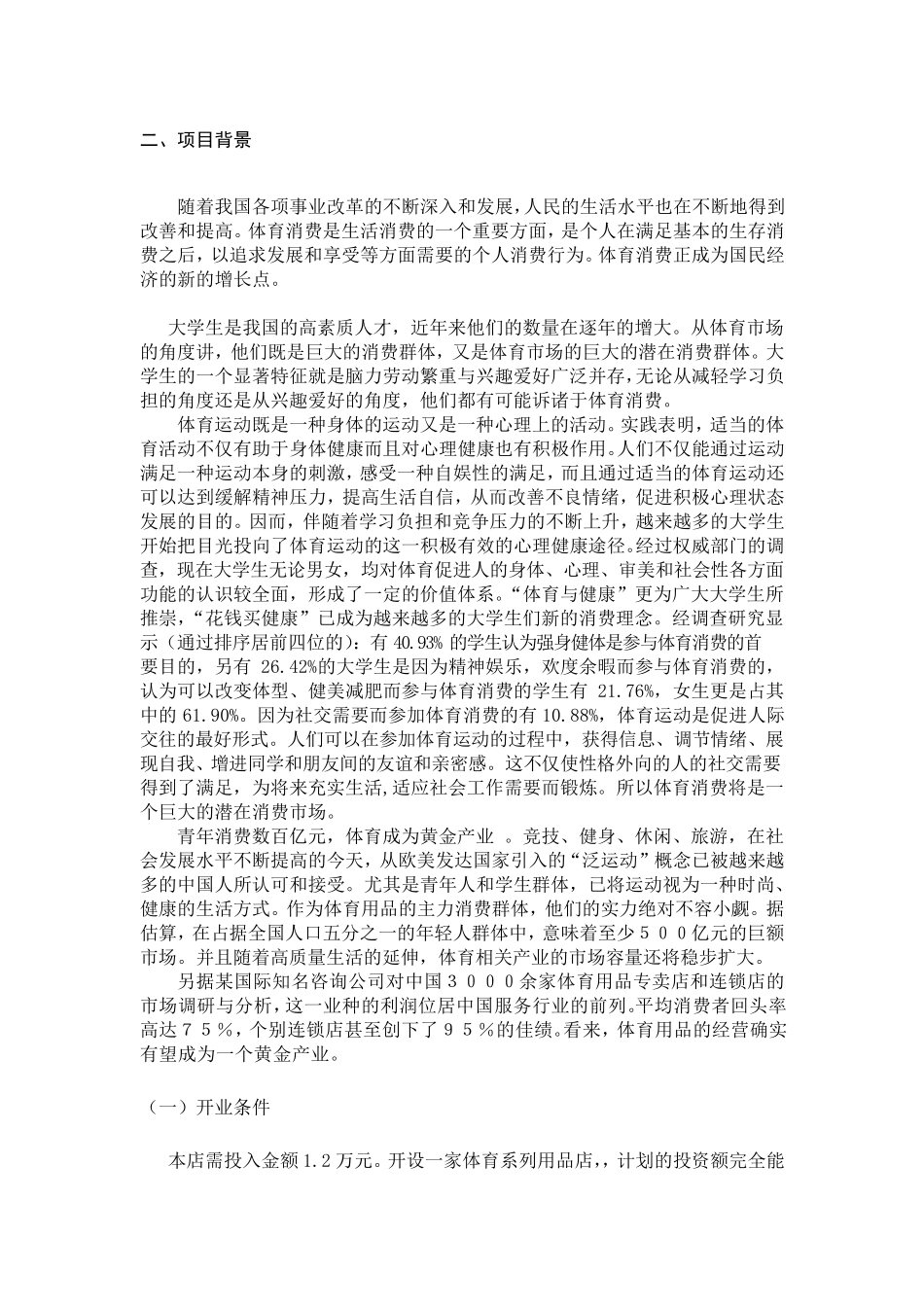 体育用品策划书_第3页