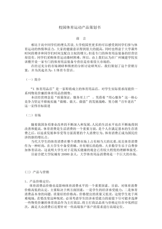 体育用品策划书