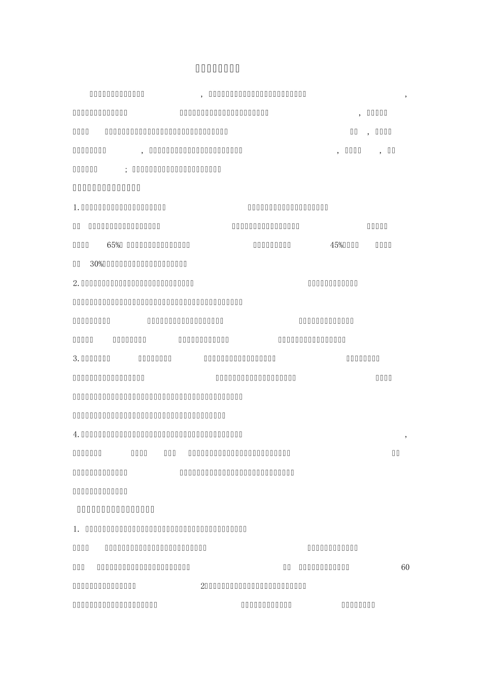 体育用品营销_第2页