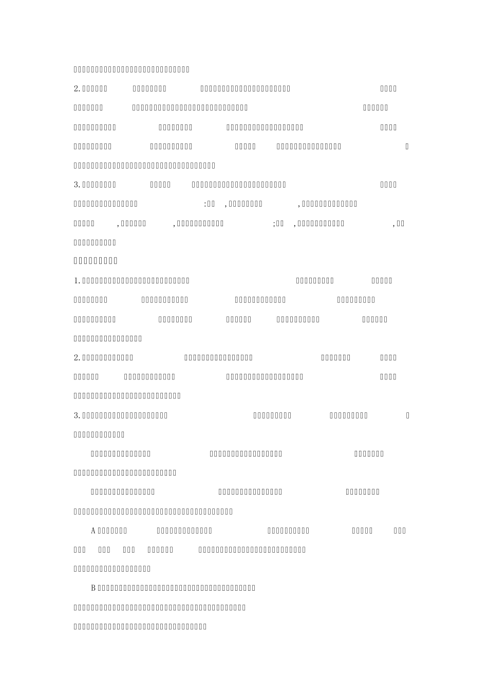 体育用品营销_第3页