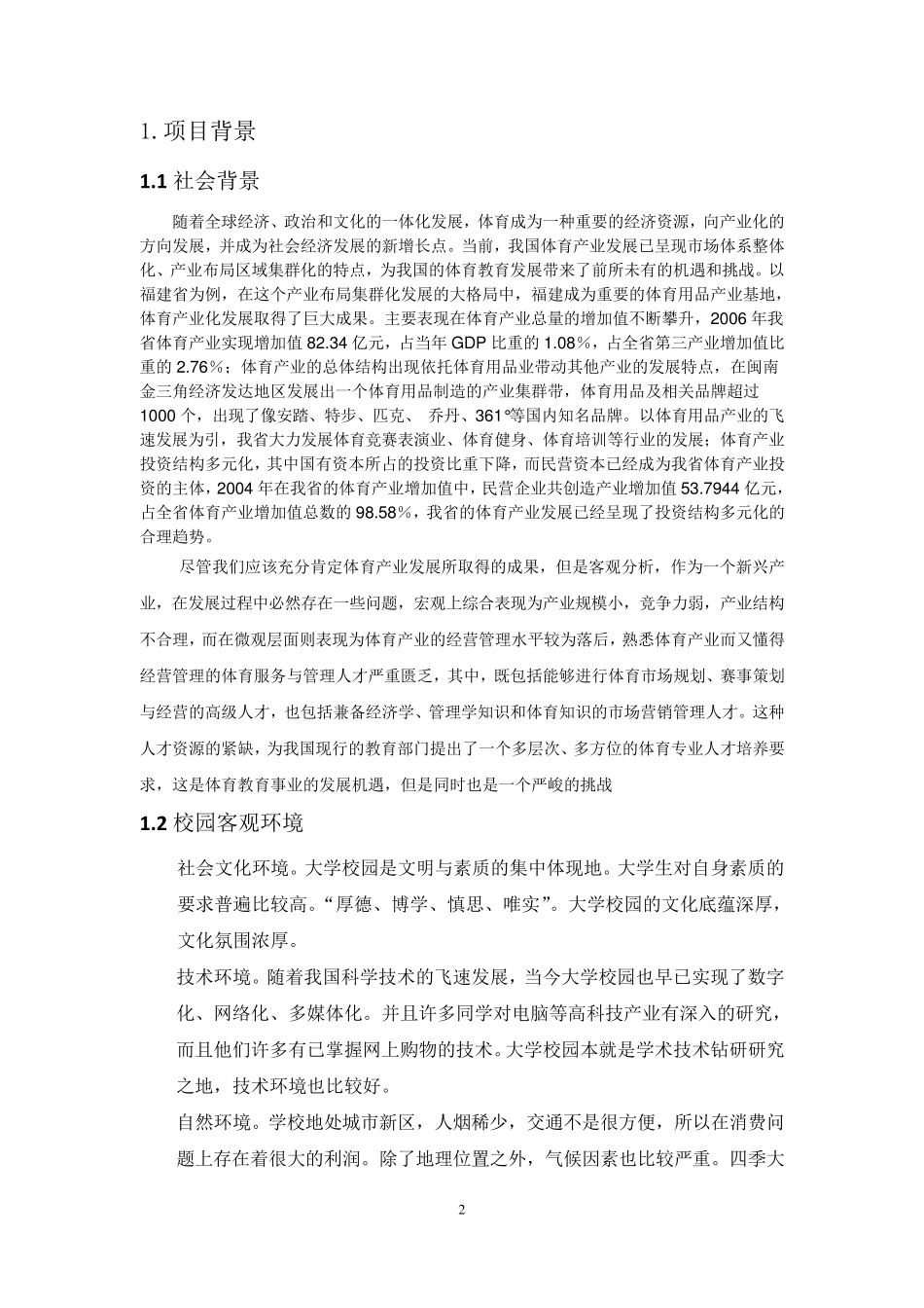 体育用品营销策划书_第3页