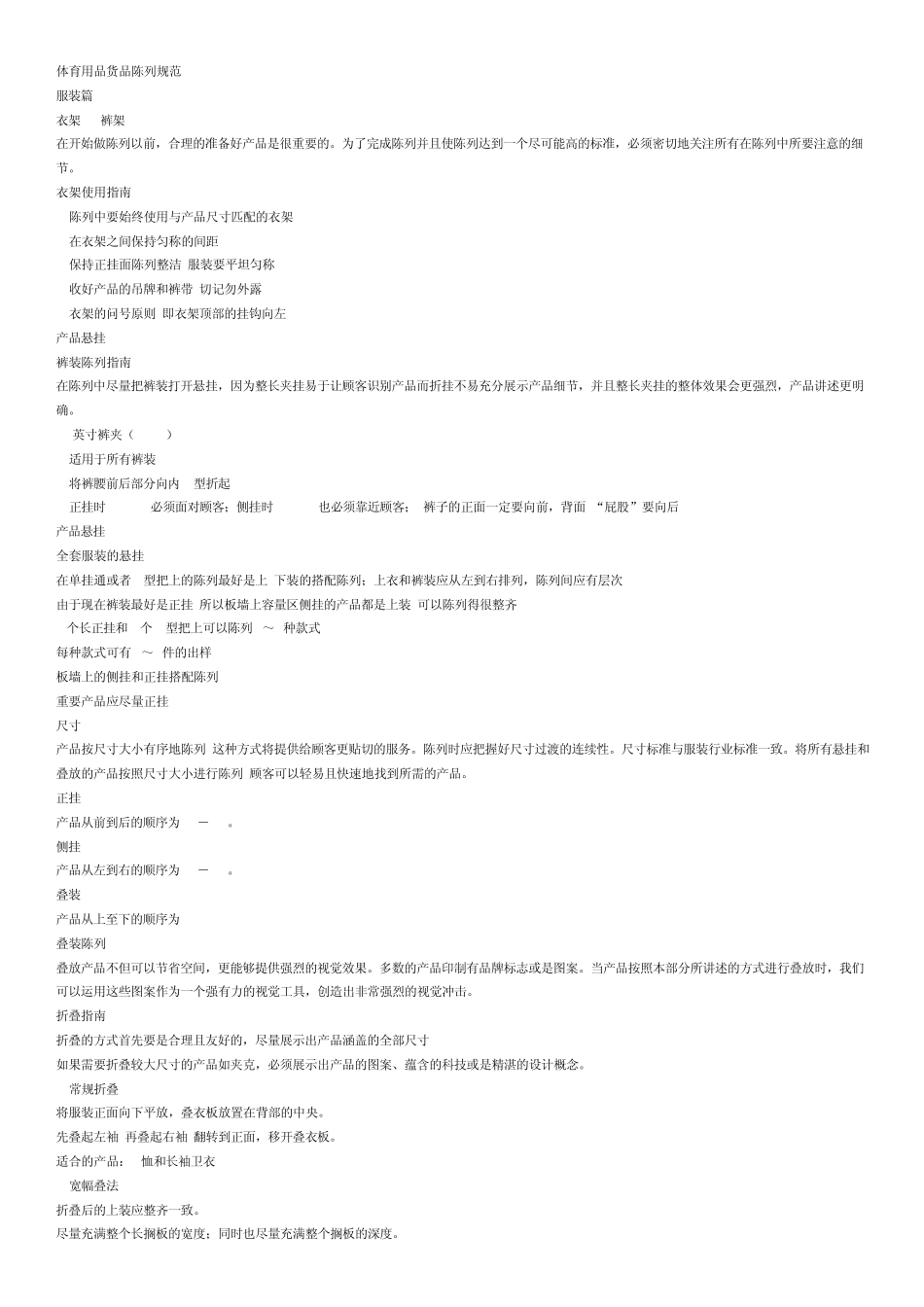 体育用品货品陈列规范_第1页